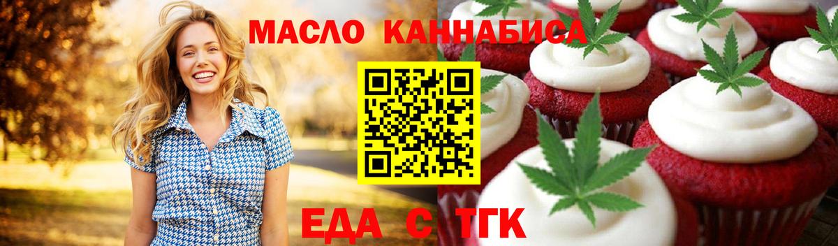Еда ТГК марихуана  Вход с VPN  Серов 