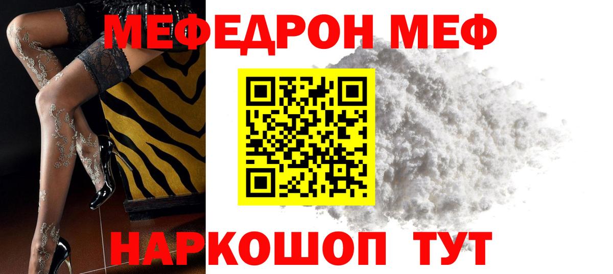 МЯУ-МЯУ  МЯУ-МЯУ mephedrone  Вход с VPN  Серов  Меф 