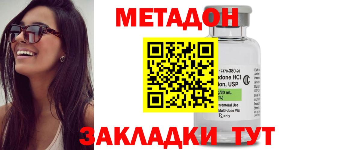 Метадон белоснежный Серов